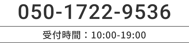 電話お問い合わせ