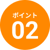 ポイントアイコン②